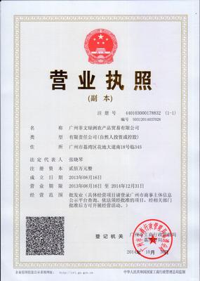 广州菲文绿洲农产品贸易 打造一站式日用杂品与农产品的品质生活新选择