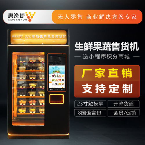 桂林智能售货机市场潜力与惠逸捷代理机遇 日用杂品领域的隐形金矿